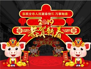 煙臺鑄基建筑科技有限公司恭祝各界朋友新年快樂(lè )！